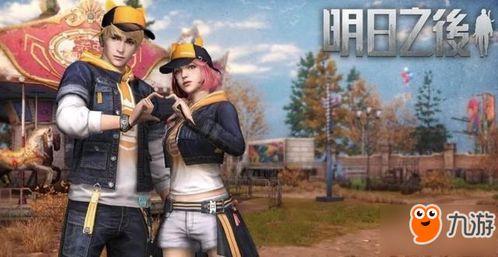 明日之后最新爆料时装,时尚与生存并存,探索末世新风采! 第2张 明日之后最新爆料时装,时尚与生存并存,探索末世新风采! 第2张